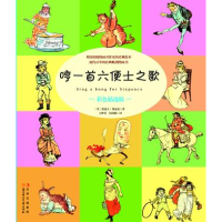 正版新书]哼一首六便士之歌-彩色精选版凯迪克9787538570083