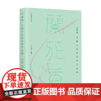 兰花旨 宁大有 著 文化