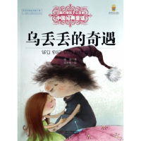 正版新书]乌丢丢的奇遇金波|绘画:吕秋梅9787514814743