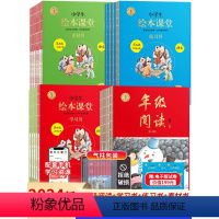 [全套7册]绘本课堂ABC+年级阅读(气柱包装+送电子试卷) 一年级下 [正版]2024绘本课堂年级阅读一二年级三四年级