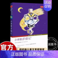 [新蕾国际大奖]小巫婆求仙记 [正版]忠犬八公的故事书电影同名原著小说中英双语对照精装英文读物经典感人温情的文学三四