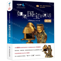 [N]如果国宝会说话(第2季)-9787508542744