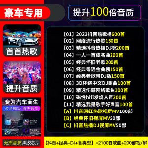 [补贴10%]U盘汽车载u盘无损高音质2023抖音网红歌曲车用经典dj高品质音乐优盘汽车车载U盘