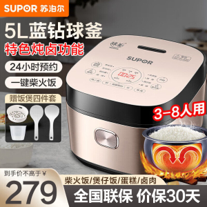 苏泊尔(SUPOR)电饭煲电饭锅5L蓝钻球釜特色炖卤 茶叶蛋功能3-8人多功能家用智能电饭煲 SF50FC873