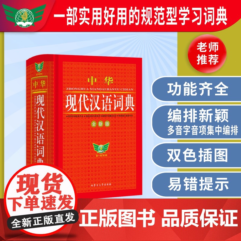 2023正版中华现代汉语词典缩印版小学生词典初中高中语文词典新华字典成语词典现代汉语词典第七7版8版非最新版