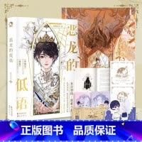 [正版]新书 恶龙的低语 微风几许 青春文学双男主养成系浪漫幻想小说