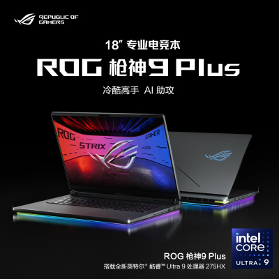 华硕(ASUS)玩家国度ROG枪神9 Plus 18英寸 电竞游戏本笔记本电脑 定制(Ultra 9 275HX RTX5060 64G+2T 2.5K 240Hz 黑色)
