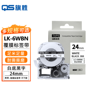 旗胜 标签色带 LK-6WBN 24mm白底黑字 适用 LW-700 600P Z700 个