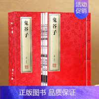[正版]善品堂藏书鬼谷子原著 一函三册全集 宣纸线装书籍 全书原版全译本繁体竖排 鬼谷子教你攻心术 谋略智慧奇书中国哲学