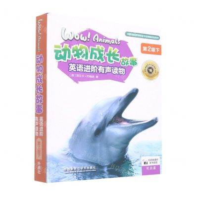 [N]动物成长故事英语进阶有声读物(第2级下共6册可点读)-9787521334715