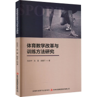 体育教学改革与训练方法研究