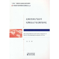 正版新书]我国利用国际产能合作化解制造业产能过剩矛盾研究张洪