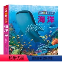 会动的大百科(海洋) [正版]会动的百科儿童3D立体书绘本2-3-6岁宝宝趣味故事书撕不烂翻翻书