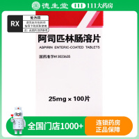 CSPC/石药集团 阿司匹林肠溶片 25mg*100片/瓶