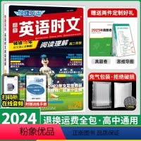 24期[高二]英语时文阅读理解 高中通用 [正版]2024快捷英语时文阅读高中高一高二高三高考26期25期24期23期时