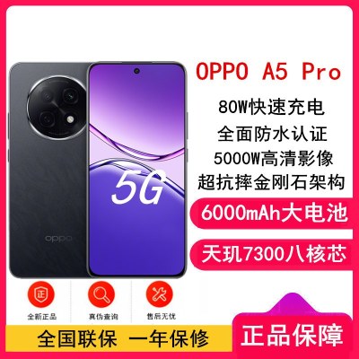 [全新]OPPO A5 Pro 磐石黑 8GB+512GB 天玑7300芯 6000mAh大电池 80W快充 5G手机