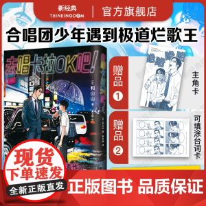 [赠主角卡+台词卡]去唱卡拉OK吧! 和山山 超人气漫画代表作 藤本树 简体中文版周边同名电影原著正版去家庭餐厅吧k