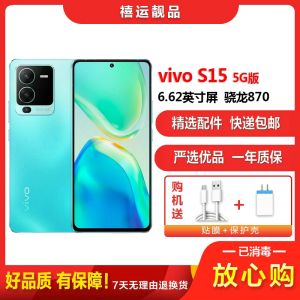 特价[二手9成新]vivo S15 盛夏 8G+256G全网通安卓手机 6.62英寸屏骁龙870双卡娱乐工作备用5G手机