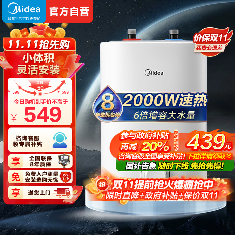 美的(Midea)暖敦敦上出水电热水器小厨宝家用7.6L迷你大水量连续出水搪瓷内胆一级能效速热F7.6-20CB5