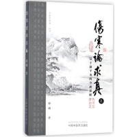 [M]伤寒论求真-9787513242899