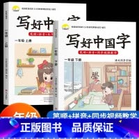 [2本]一年级上下册❤️语文 小学通用 [正版]抖音同款写好中国字字帖正楷临摹一二三四年级上下册五六年级小学生语文硬