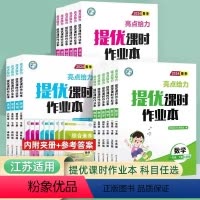 语文+数学[苏教版]+英语[译林版] 三年级下 [正版]2024新版亮点给力提优课时作业本小学一年级下册二年级下三四五六