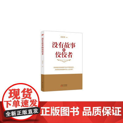 没有故事的佼佼者