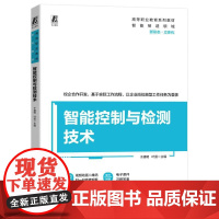 机工 智能控制与检测技术 于建明 叶茵