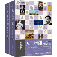 [M]人工智能 现代方法 第4版(全2册)-9787115598103