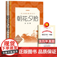 []朝花夕拾 人民文学出版社 原著正版原版鲁迅 青少年版初中生吴承恩 七年级阅读书目无删减完整版初中课外阅读