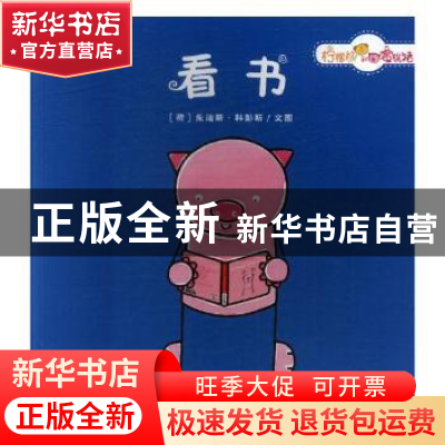 正版 看书 (荷)朱迪斯·科彭斯文图 未来出版社 9787541764530 书