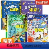 小四门[物理+化学+生物+地理]启蒙书 [正版]抖音同款漫画趣味物理化学地理生物启蒙书小学版小四门必背知识点经济学数学儿