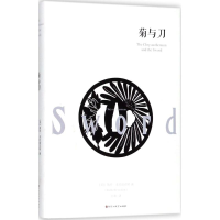 [M]菊与刀-9787550027091
