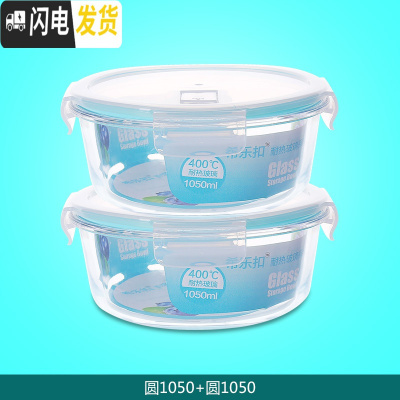 三维工匠耐热玻璃饭盒套装保鲜盒带盖玻璃碗密封便当盒微波炉专用碗三件套 圆1050+圆1050收藏加购优先发货