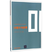 [M]UI设计与应用-9787302451457