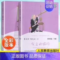 (4下)灰尘的旅行 小学通用 [正版]南昌发货快乐读书吧一二三四五六年级上下册人教版曹文轩 小学生必读课外书4年级课外阅