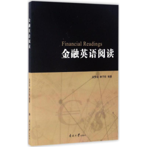 醉染图书金融英语阅读9787310052639