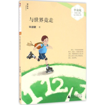 [M]与世界竞走-9787549581450
