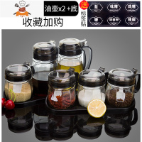 厨房用品家用大全调料罐调料瓶组合套装调味罐盐罐收纳调料盒油壶 敬平 黑色-2油壶+4调料罐+2只底座[收藏加购厨房收纳盒