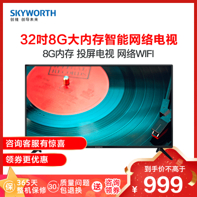 限量-创维(Skyworth)32X8替代32X632英寸1+8G内存高清智能网络LED液晶内置WIFI卧室小