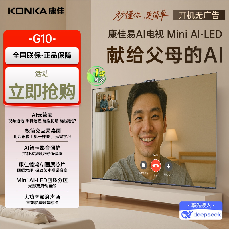 康佳电视100G10 100英寸易AI电视机 MiniLED液晶智能平板 惊鸿芯片576分区低反屏 一级能效家电