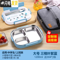 三维工匠304不锈钢保温饭盒学生便当盒带盖分格便携分隔型餐盒套 大号[中/大学生/上班族]三格叶絮蓝+保温袋送304勺筷