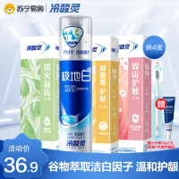 冷酸灵牙膏极地白组合装490g(极地白130g+菌衡护敏+固齿护敏+清火益齿)抗敏感口气清新 口腔牙龈出血护理