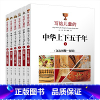 [正版]全6册中华上下五千年青少年版三四五六年级课外书必读7-8-10-12-15岁故事书6-12周岁小学生版课外阅读书