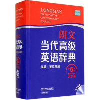 [M]朗文当代高级英语辞典-9787513549806