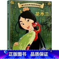 迪士尼经典动画电影故事:花木兰 [正版]迪士尼故事绘本3-6岁儿童绘本0-2-4岁阅读幼儿园5-8幼儿早教认知启蒙读物大