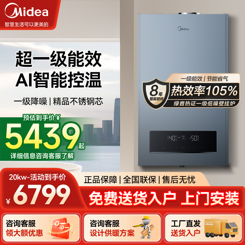 美的(Midea)双变频省气一级能效舒适恒温燃气壁挂炉天然气供暖 采暖地暖 家用锅炉省气 LL1PBD20-R53