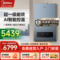 美的(Midea)双变频省气一级能效舒适恒温燃气壁挂炉天然气供暖 采暖地暖 家用锅炉省气 LL1PBD20-R53
