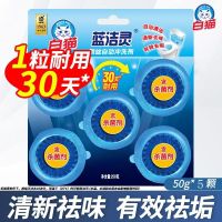 白猫蓝洁灵厕盆自动冲洗剂50g*5粒长效耐用洁厕块蓝泡泡家用马桶