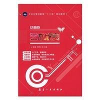 正版新书]艺术欣赏蒋伟9787516510377